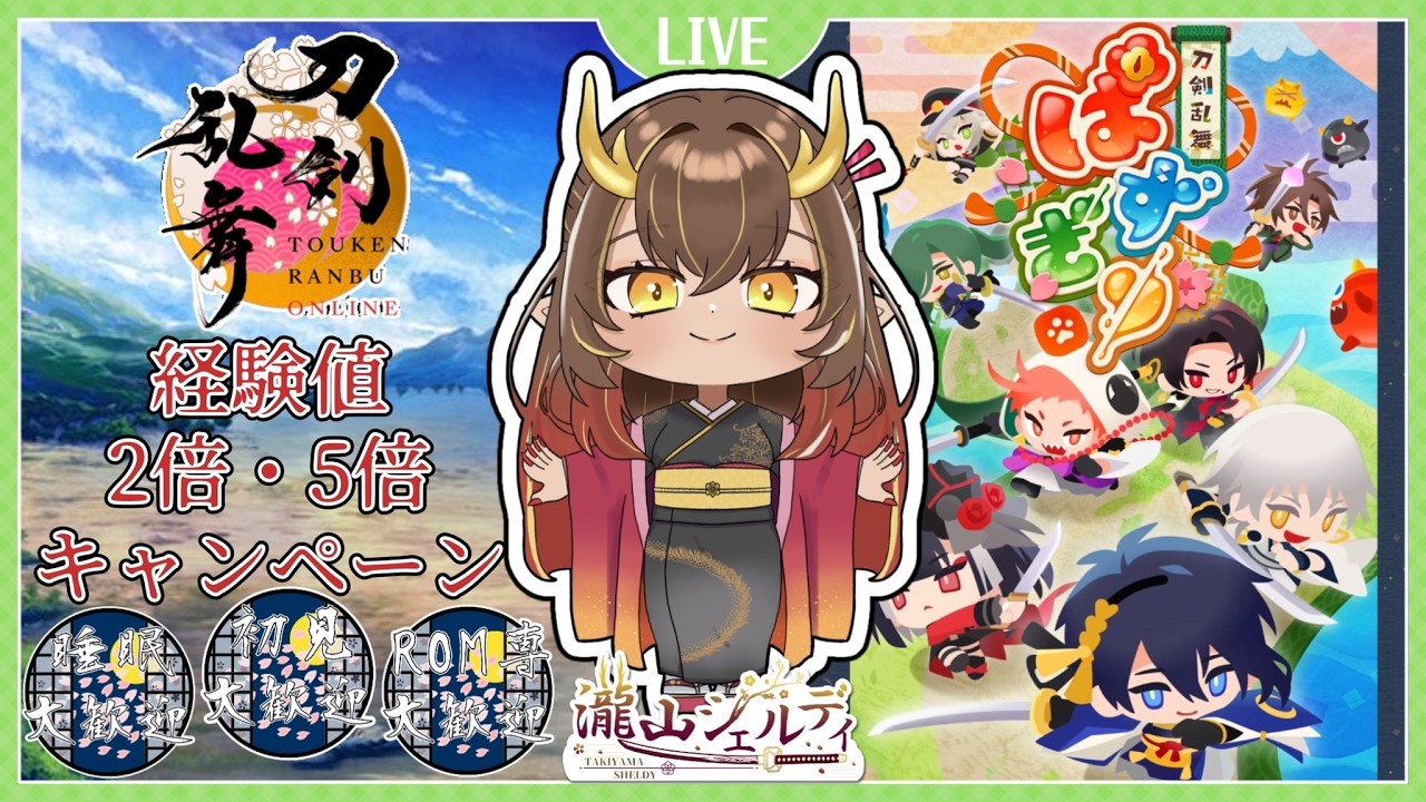 【刀剣乱舞#522】【ぱずぎり#008】2倍5倍CP&ぱずぎり※ネタバレ注意!同時周回・初見様大歓迎♪#刀剣乱舞online#とうらぶ#個人Vtuber#瀧山シェルディ#シェル家の本丸事情
