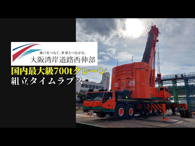 700t Crane Assembly Timelapse | Highway Girder Erection in