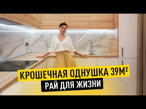 Дизайн однокомнатной квартиры 40м2. Маленькая квартира ОДНУШКА. Дизайн интерьера. РУМ ТУР