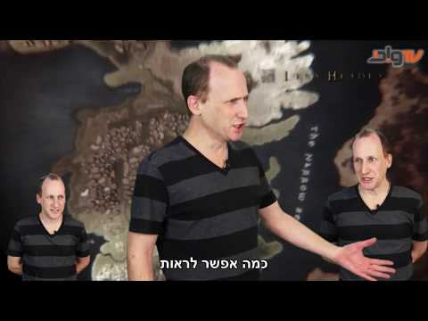 משחקי הכס עם דורון פישלר עונה 5 פרק 1 