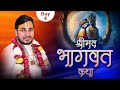 Live | Shrimad Bhagwat Katha | PP Shri Manas Ji Maharaj | Naimisharanya | Day 4 | Sadhna TV