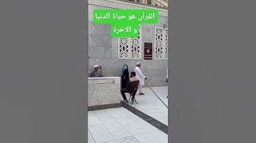 القرآن الكريم #حالات_واتساب #بدر_المشاري #اكسبلور #صبرو #دويتو #القزابري #ترند #المصحف #لايك