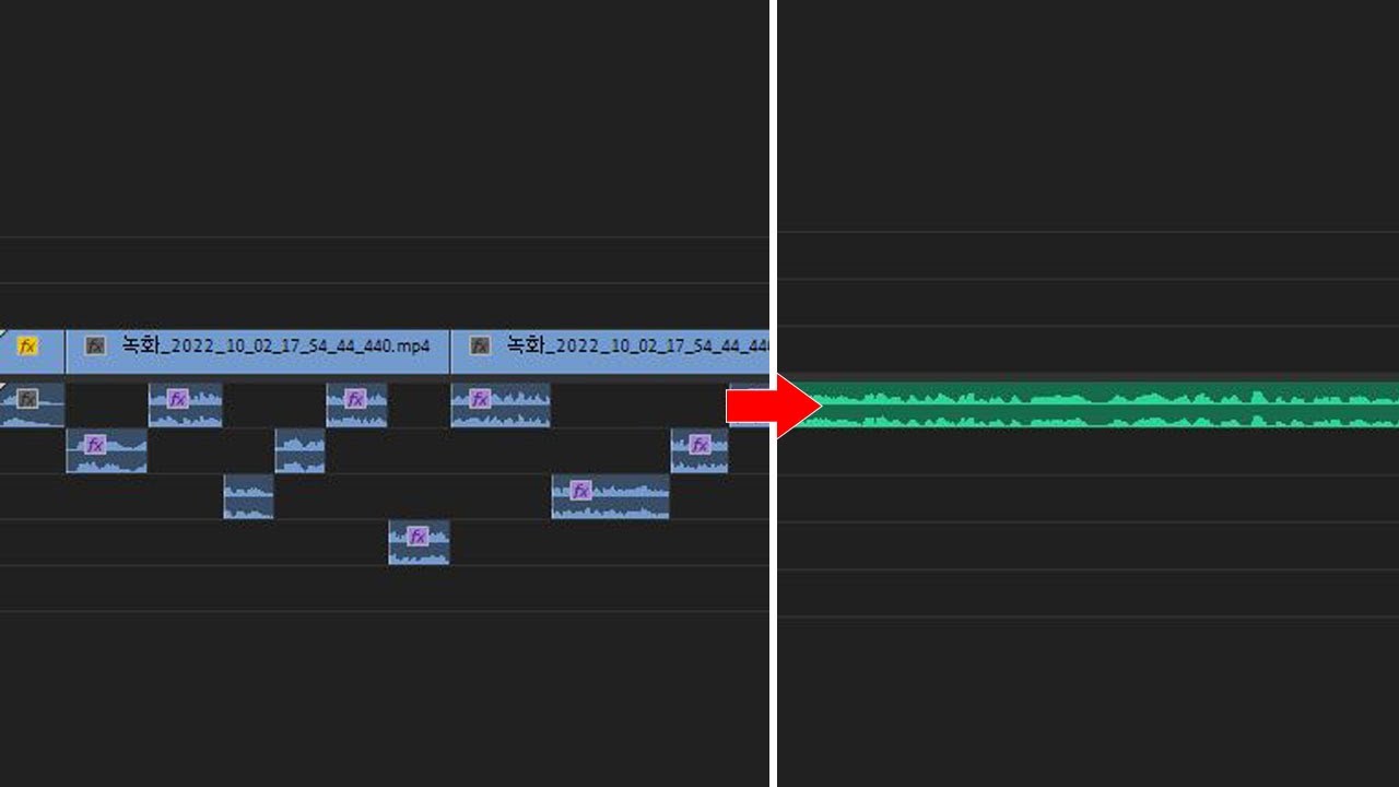[프리미어] 조각난 오디오 클립을 하나의 클립으로 연결하기 ( Concatenating fragmented audio clips