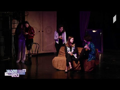 „სულიერნი და უსულონი“ - მარიამ ჯოლოგუას ბავშვთა და მოზარდთა სტუდიამ თეატრალური სეზონი დახურა