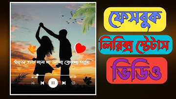 Facebook Status Video Editing Tutorial.Bangla lyrics status video.Photo Animation video  kinemaster