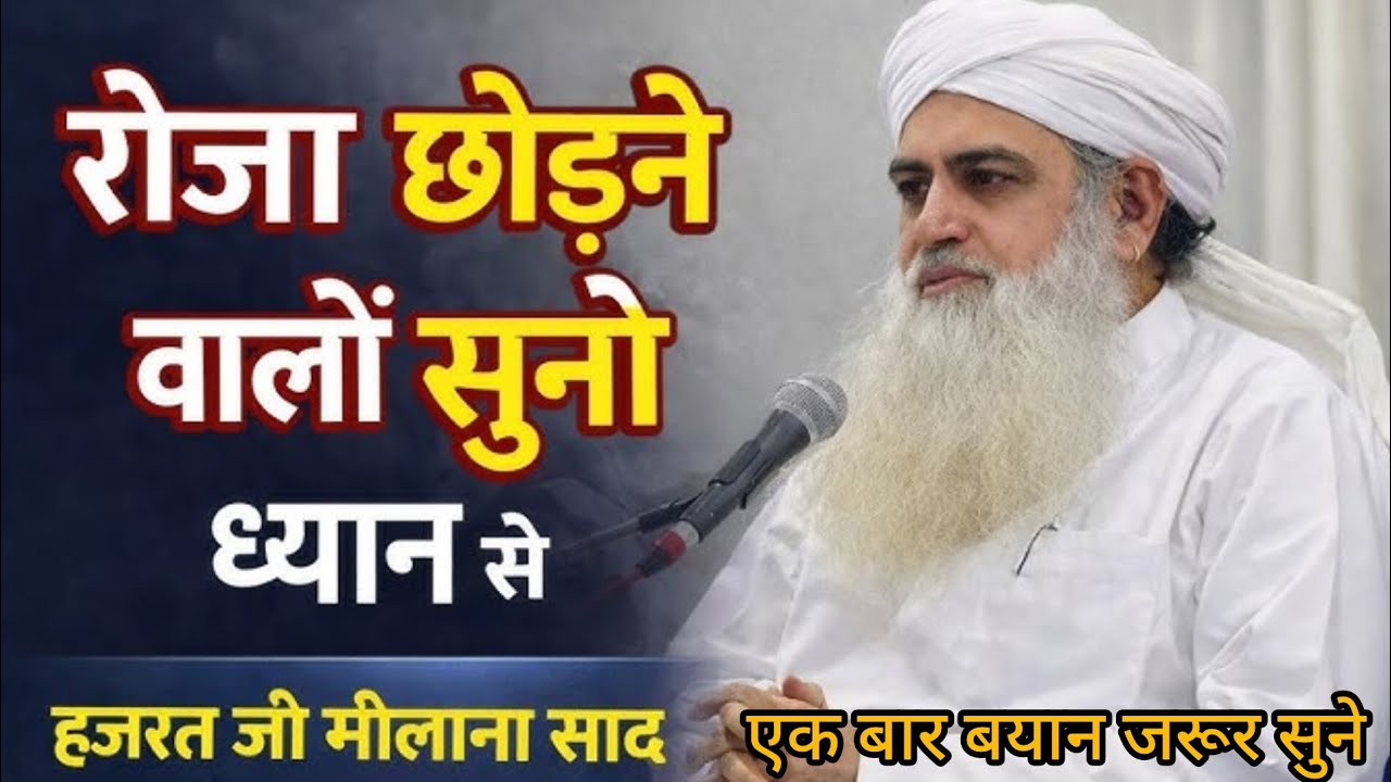 Roza Chodne Wale Suno Hazrat Ji Maulana Saad Sahab New Bayan