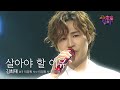 클린버전 내 삶의 이유는 희재 노래 듣기 김희재 살아야 할 이유 트롯 올스타전 수요일밤에 TV CHOSUN 2507016 방송 클린버전 내 삶의 이유는 희재 노래 듣기 김희재 살아야 할 이유 트롯 올스타전 수요일밤에 TV CHOSUN 2507016 방송