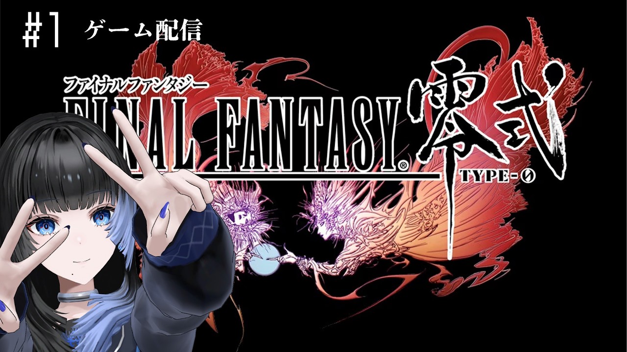 【 FINAL FANTASY零式 / ゲーム配信 】ファンタジーなおばけ👻#1【深影 / RK Music】#ghostreaming