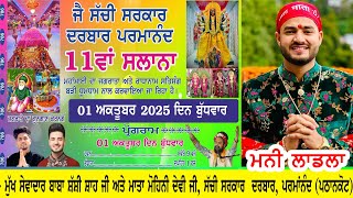 Live Mani Ladla Salana 11th Bhagwati Jagran | Jai Sachi Sarkar Darbar Parmanand | Pathankot | Punjab