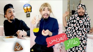 تطفيش العريس😈 خطبة خدوج🙋‍♀️  obada kauoge