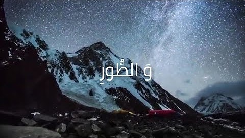 تلاوه جميله لِما تيسر من سورة «الطور »" القارئ" محمد طه - حالات واتس