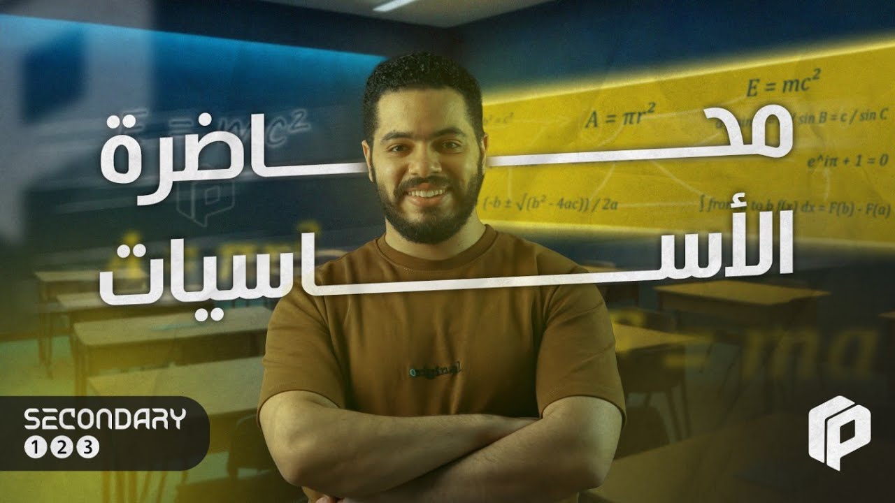 Physics Basics Lecture -  Secondary 1, 2 and 3