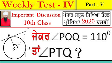 #23 - Weekly Test 4, Part-5 | For PSEB 10th Board Exam March 2020 | Math in Punjabi Medium