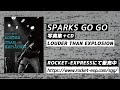 写真集『LOUDER THAN EXPLOSION』をメンバーが開封❗制作秘話を語る❗