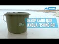 Обзор канн для живца Fishing ROI