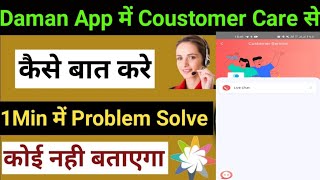 Daman game mein #customer service live chat kaise bat kare recharge problem kaise solve kare// screenshot 1