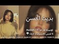 اغاني عراقيه بديت اتحسن وانسى ٢٠٢٤ 