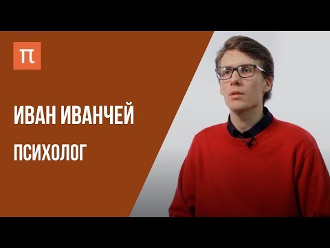 Что я знаю — ТЕОРИИ СОЗНАНИЯ // Психолог Иван Иванчей на ПостНауке