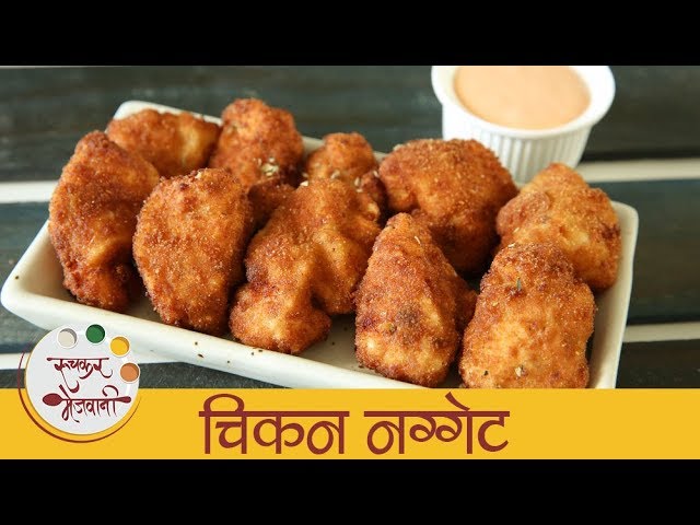 चिकन नग्गेट Recipe - Chicken Nuggets In Marathi - Chicken Snacks - Crunchy Chicken Nuggets - Smita | Ruchkar Mejwani