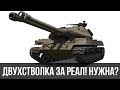 Двухстволка за реал, нужно ли покупать? Объект 703 Вариант II праздничный календарь 2021 WoT