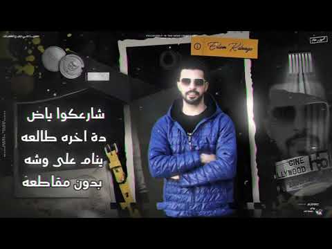 مهرجان الحبسه موضه مشرحه اساطير فيه متقطعه محمد التركي  توزيع شيكس الحلواني