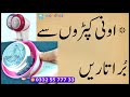 کپڑوں سے ب ر اتارنے والی مشین