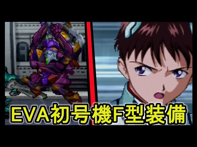RGB21】「第3次スーパーロボット大戦α」戦闘演出集：EVA初号機F