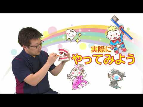 ２分間歯みがき　こども