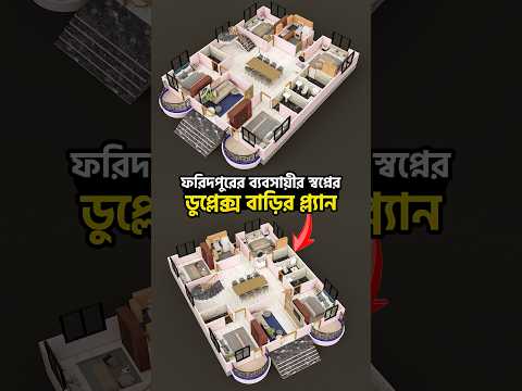 ব্যবসায়ীর স্বপ্নের সেমি ডুপ্লেক্স বাড়ি নির্মাণ হচ্ছে ফরিদপুর Semi Duplex House Design in BD H8H8D2