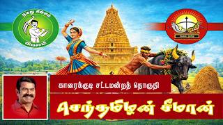            ntk seeman naamthamilar  Tamil Song