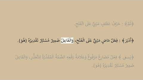 إعراب سورة النازعات آية رقم  22