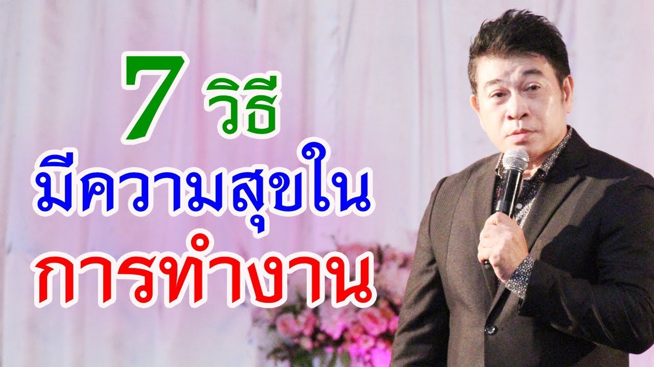 7 วิธี \