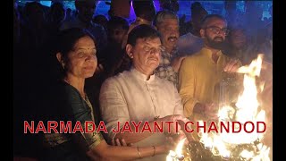 NAMAMI DEVI NARMADE |NARMADA JAYANTI CHANDOD 2023