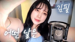 If Youre Too Tired Of Your Life Someday By. Kim Feel Chuther