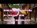 なごり雨/夏木綾子 カラオケ
