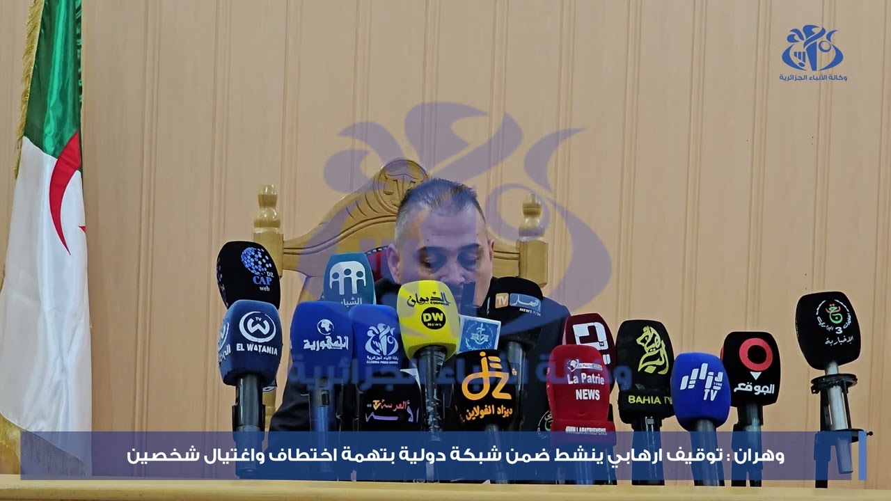 وهران : توقيف ارهابي ينشط ضمن شبكة دولية بتهمة اختطاف واغتيال شخصين