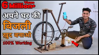 घर पर जुगाड़ से बनाई बिजली बनाने की मशीन || How To Make Free Electricity