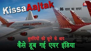 बुलंदियों को छूने के बाद कैसे डूब गई Air India | Fallout of Air India.