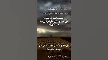 ﴿وَلا تَيأَسوا مِن رَوحِ اللَّهِ﴾ [يوسف: ٨٧]القارئ:خالد الجليل