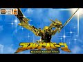 [グリッドマン　ユニバース]The合体ゴルドバーン　エクストラゴールドVer:金メッキの特別感！(◎串◎)