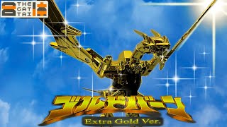 グリッドマン ユニバース]The合体ゴルドバーン エクストラゴールドVer