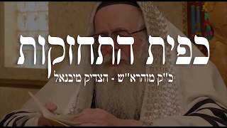 כפית התחזקות - טיפ לשלום בית מהשמש והירח