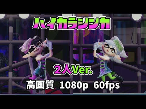 Squid Sisters "City of Color" two people ver. (amiibo) Splatoon [High Quality]