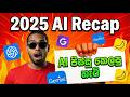 Google, Nvidia සහ OpenAI අතර පිස්සු හැදෙන යුද්ධය - 2025 AI Recap