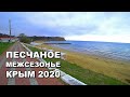 Некурортный Крым 2020 Набережная посёлка Песчаное