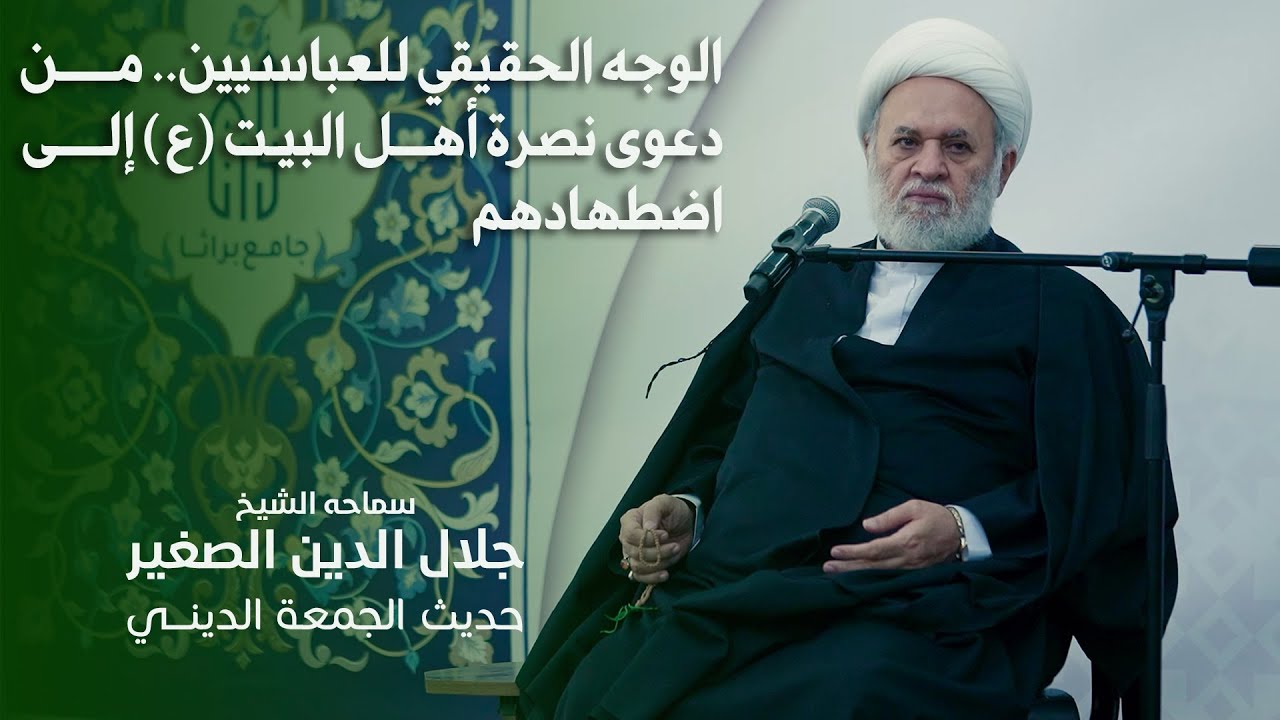 الوجه الحقيقي للعباسيين.. من دعوى نصرة أهل البيت (ع) إلى اضطهادهم