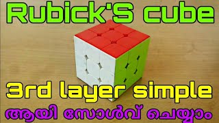 How To Solve Rubiks Cube In Malayalamhow To Solve Third Layer Of A Rubiks Cuberubiks Cube Solve