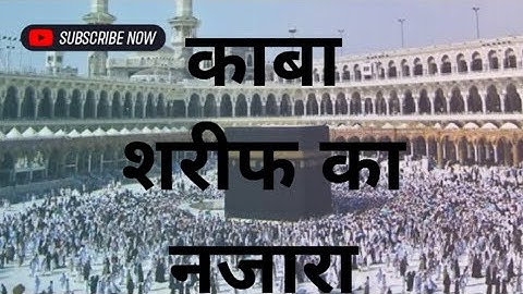 Kabasarif Islami video njara of kabaFinal walk around the Kaaba