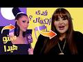 الصقر كيف تحول الباذنجان الى موضة مع اميمة طالب ماذا فعل التجميل بمريمومة و هوسها العمليات mp3