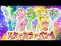 【食玩】スターカラーペン４　全５種をレビュー！　スター☆トゥインクルプリキュア